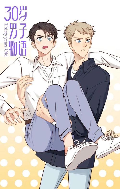 30岁男子物语74话未删减