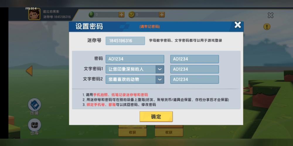 迷你世界体验服账号密码