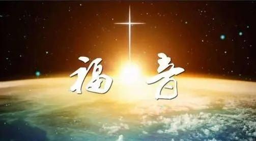 福音app客户端
