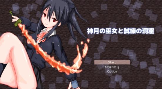 神月之巫女