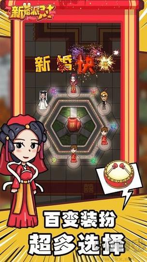 新婚派对内置MOD菜单破解版