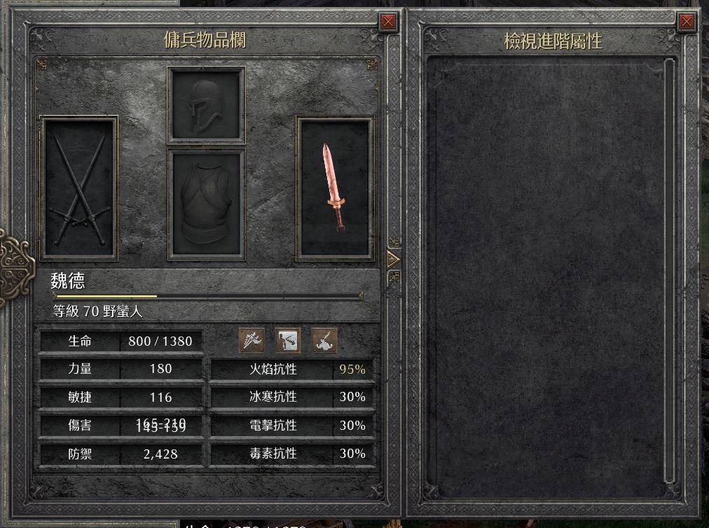 暗黑2重制版雇佣兵选择