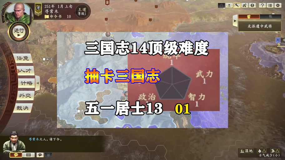 三国志14超级难度哪个档怎么过截图