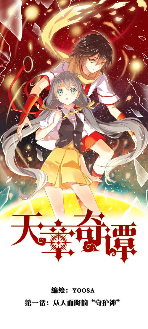 天章奇谭第二季名字