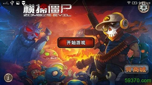 横扫僵尸破解版2022年最新版游戏体验