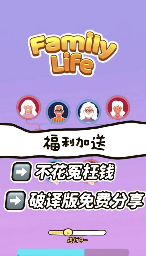 Family life游戏破解版