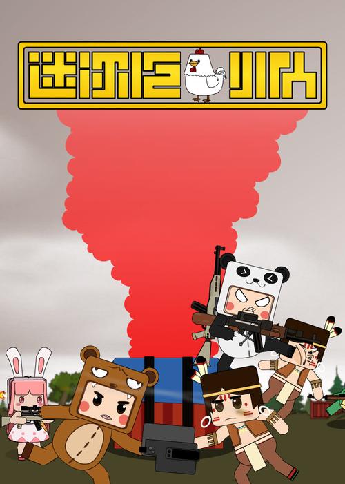 迷你世界吃鸡动画第33集