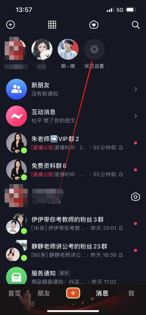 抖音直播间如何隐身观看