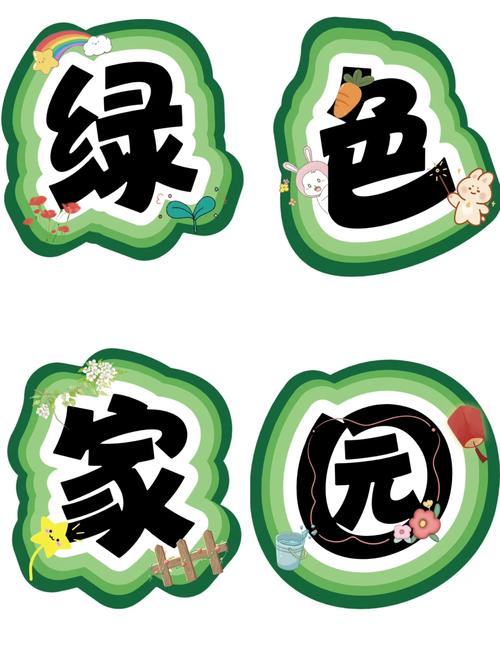 我的家园400字左右