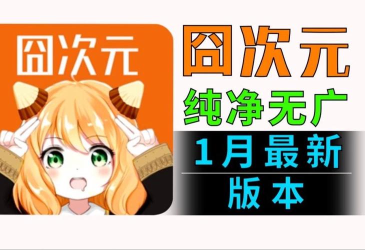 囤次元无广告版本