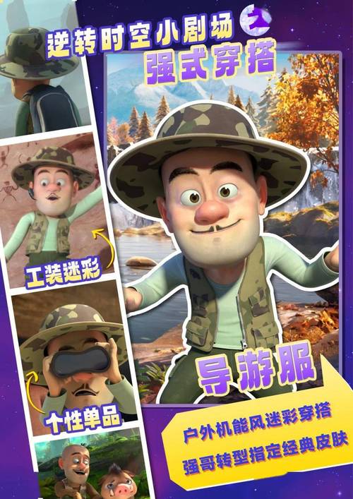 光头强皮肤修改器