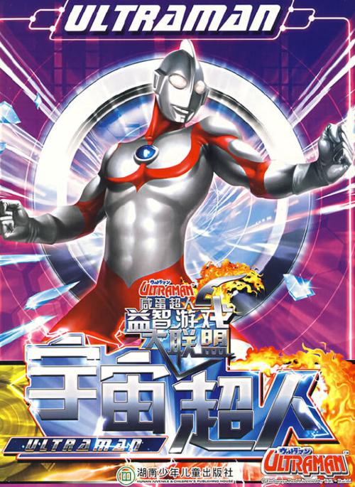 宇宙超人全集