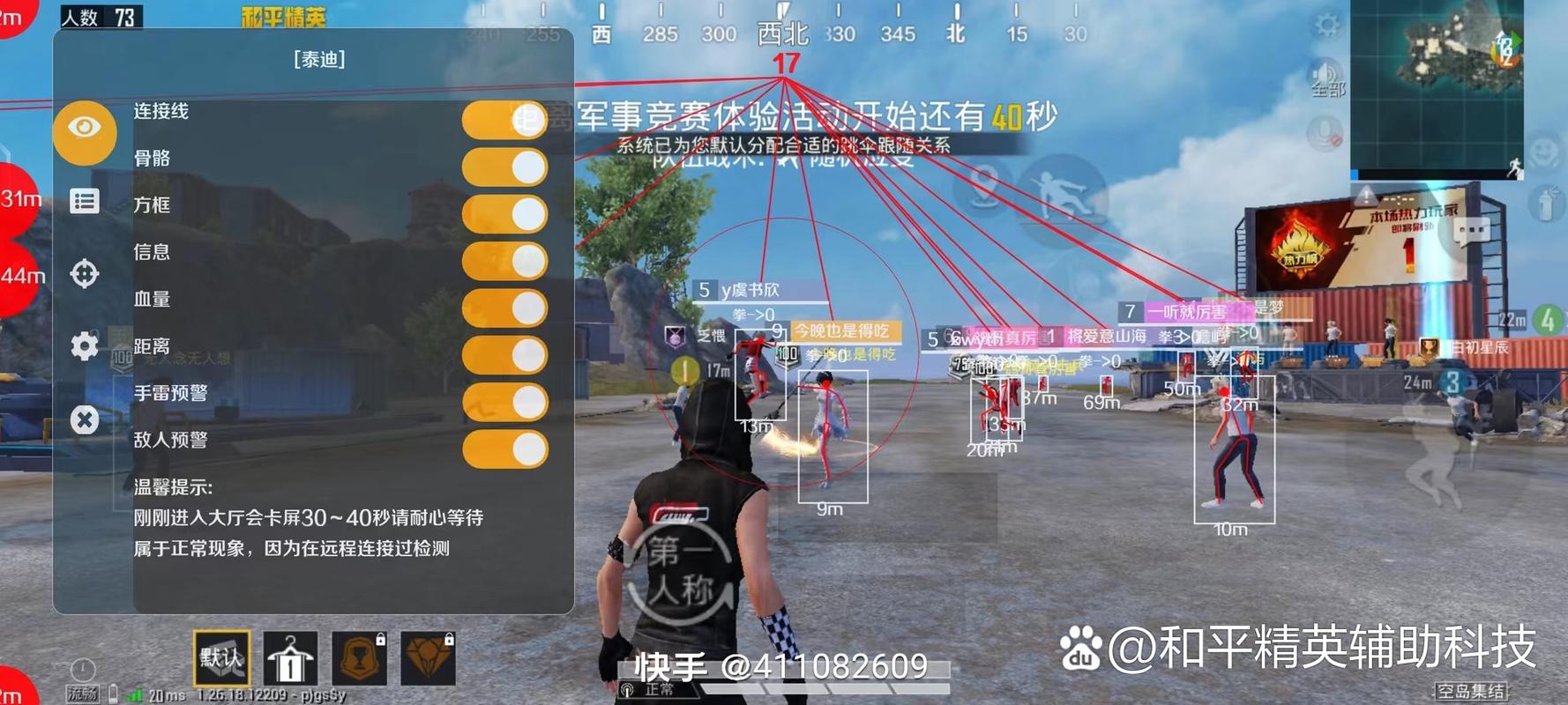 和平精英万能挂破解版