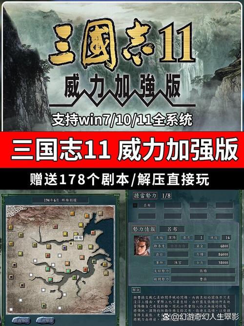 三国志11剧本文件在哪