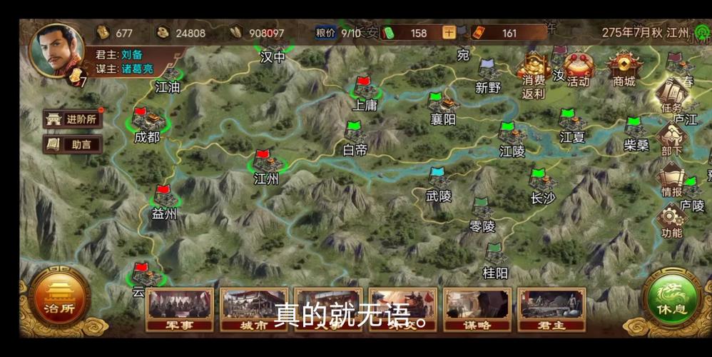 群雄时代内置菜单无限玉符攻略截图