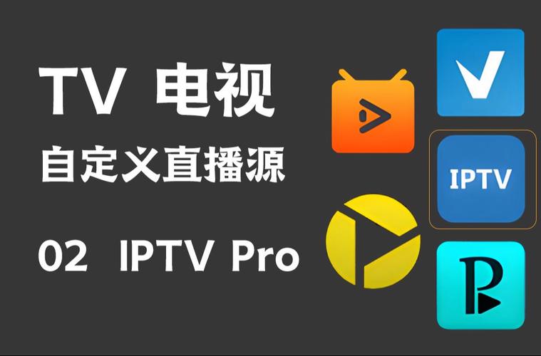 iptvPro破解版TV版