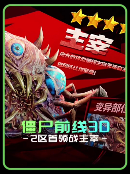 僵尸前线3DQBZ满级怎么更新