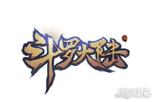斗罗大陆 游戏