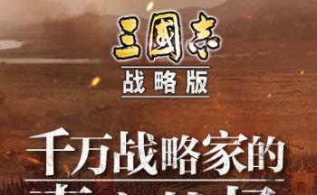 三国志战略版手游