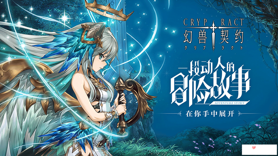 幻兽契约