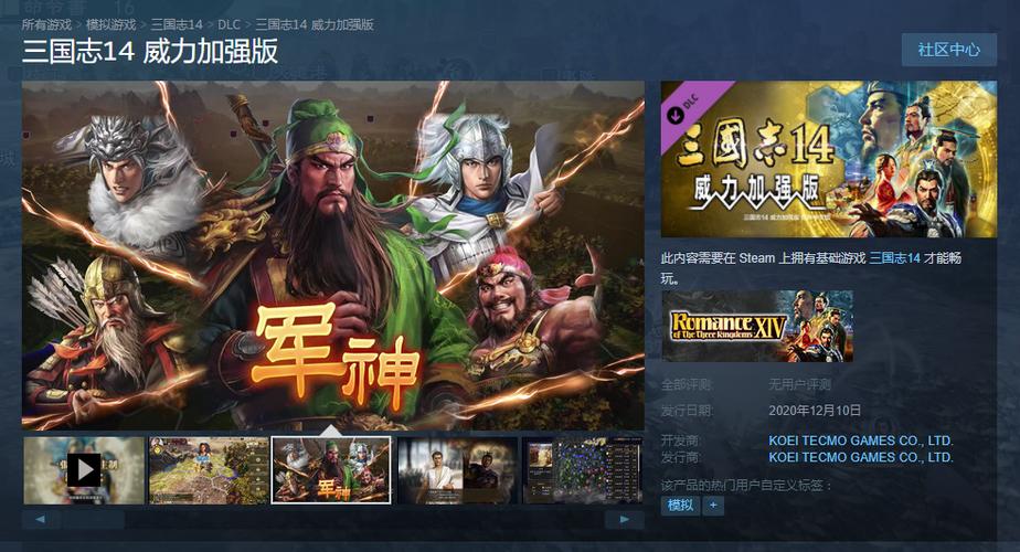 三国志14买什么版本好