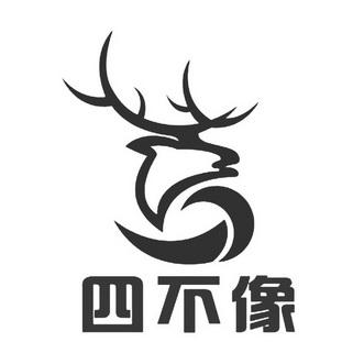 四不像