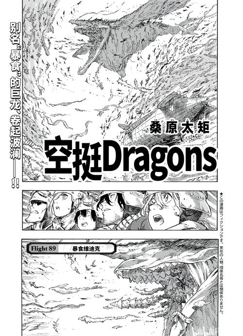 空挺Dragons漫画下拉式