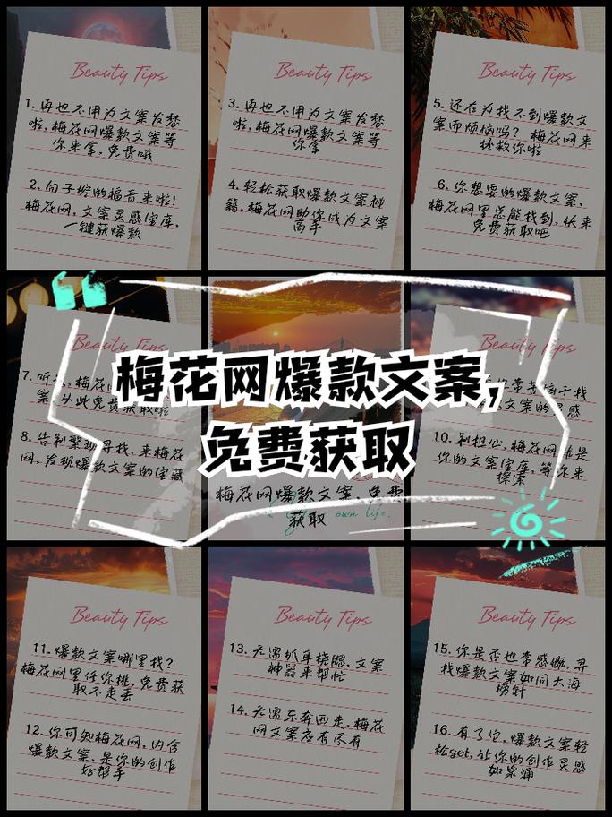 梅花网怎么找文案,看不懂