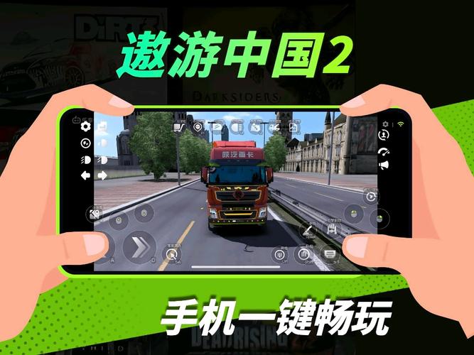 遨游中国2手机版