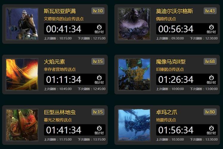 怪物刷新计时器