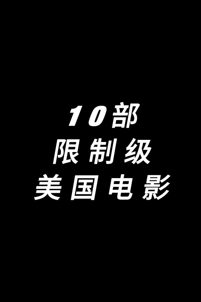 欧美R版H版电影在线