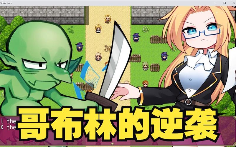 哥布林的逆袭小熊移植回想码