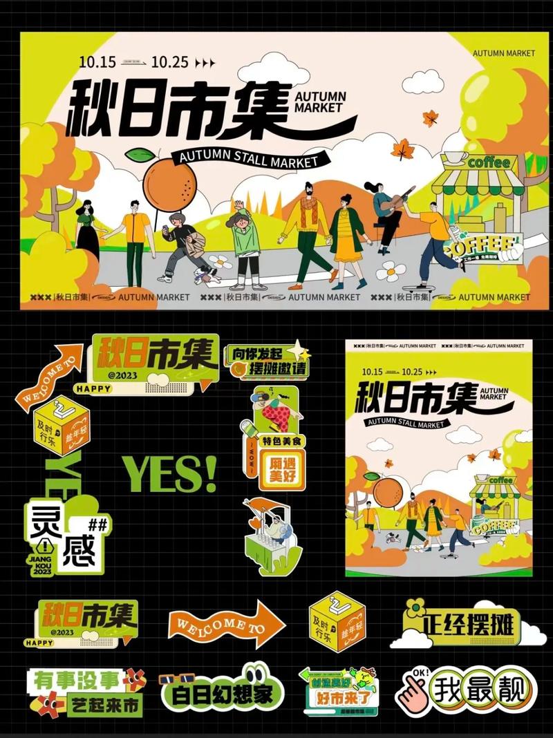 创意集市活动策划方案