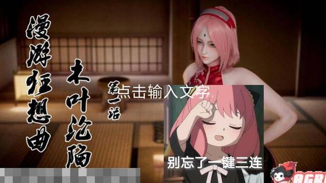 漫游狂想曲-木叶沦陷(1-2)