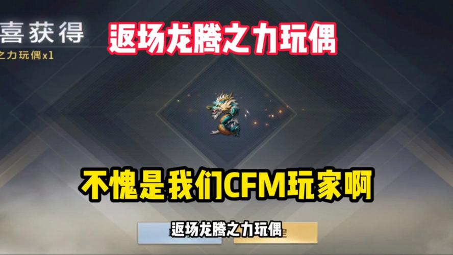 cf手游玩偶加成截图