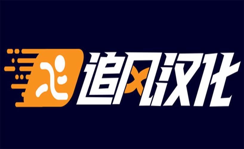 汉化游戏组
