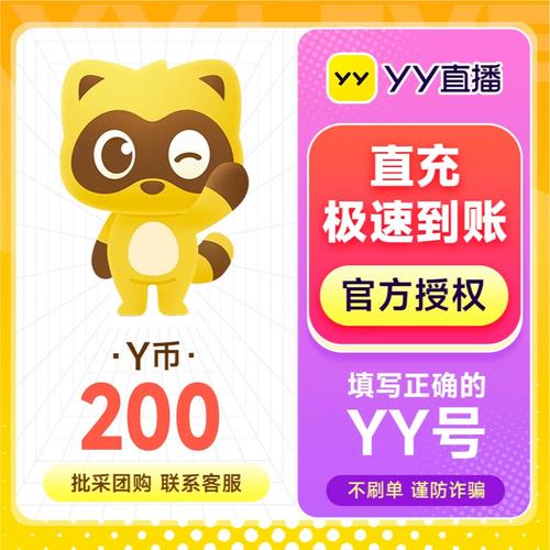 yy直播的y币怎么兑换人民币