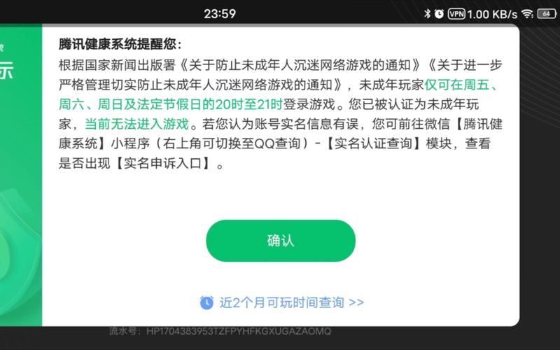 王者荣耀防沉迷系统规则