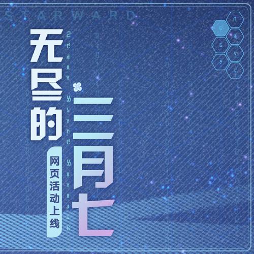 三月七被开拓者超