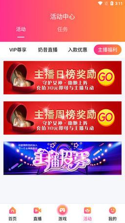 奶昔直播app改成什么了截图