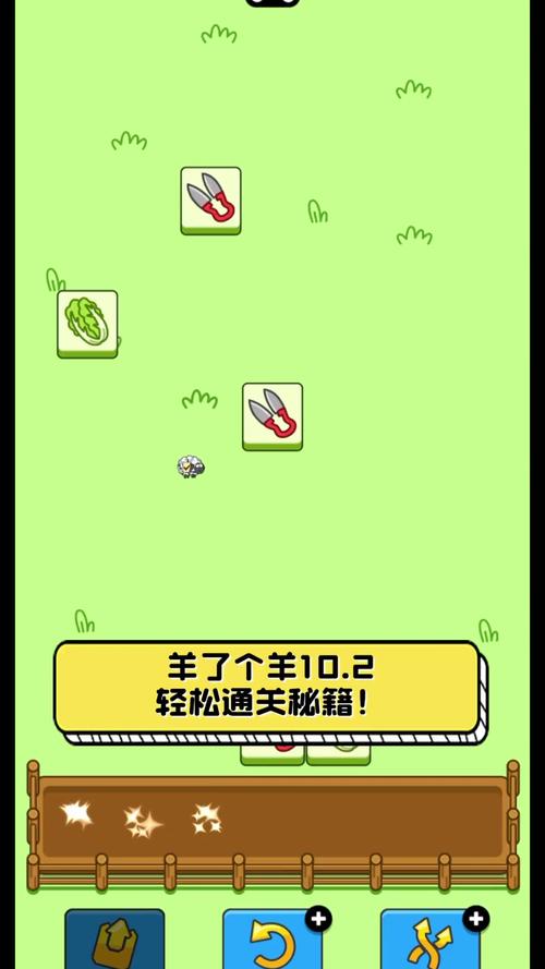 养了个羊辅助通关神器