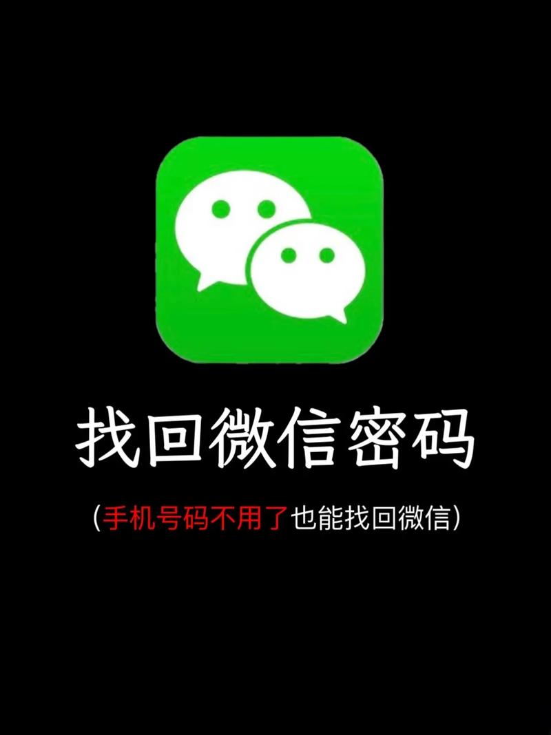 微信帐号密码大全