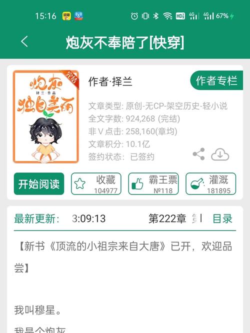 炮灰不奉陪了TXT宝书网