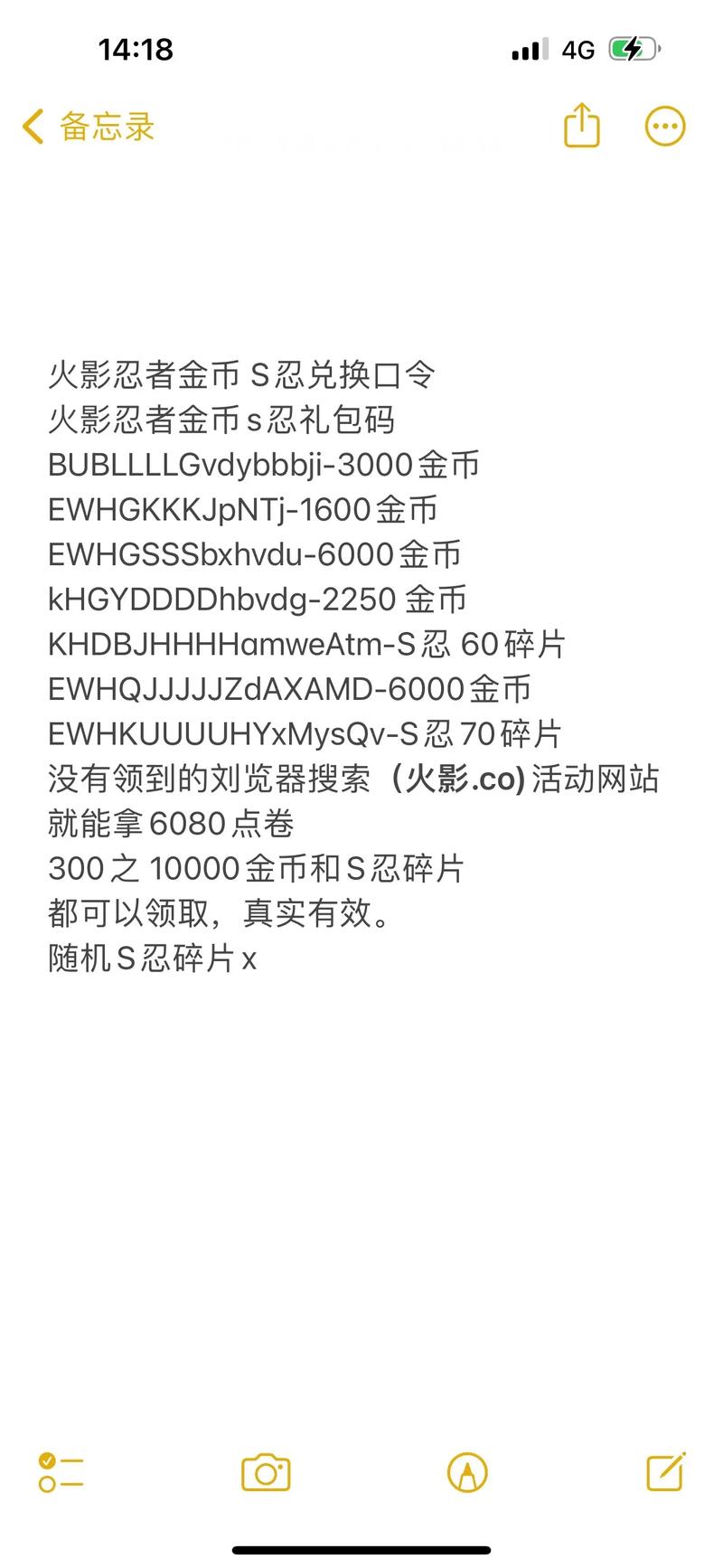 火影18+兑换码已获得2025