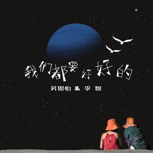 我们都要好好的 在线