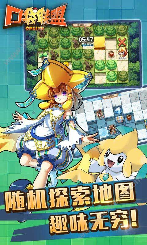 口袋联盟