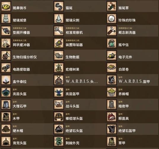 饥荒联机版全物品图鉴