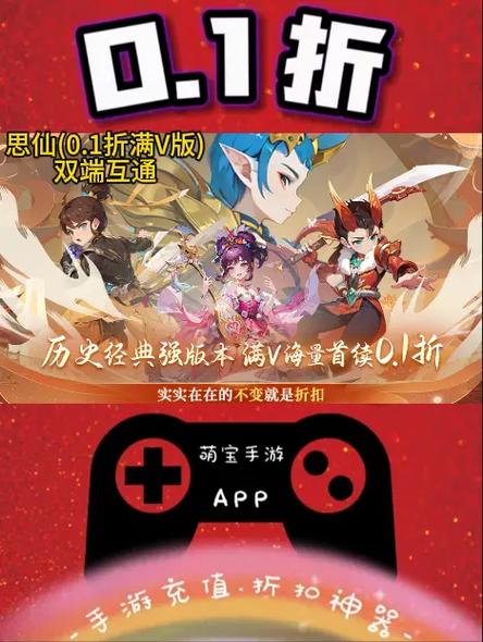 思仙0.01折手游