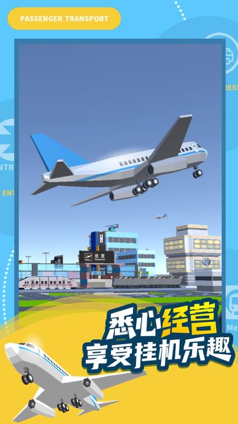 客运大亨无限金币