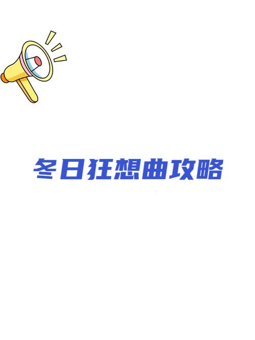 巴图勇士移植冬日狂想曲
